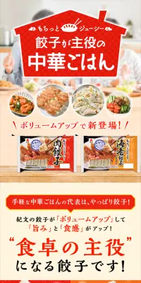 餃子が主役の中華ごはんのLPデザイン（食品／イエロー系／にぎやか系）スマホ版