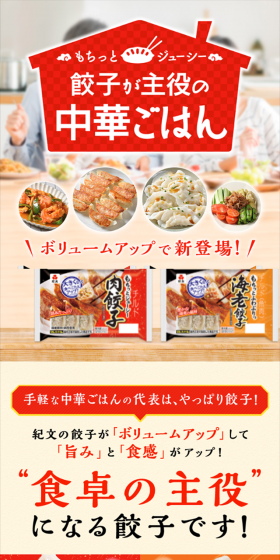 餃子が主役の中華ごはんのLPデザイン（食品／イエロー系／にぎやか系）スマホ版