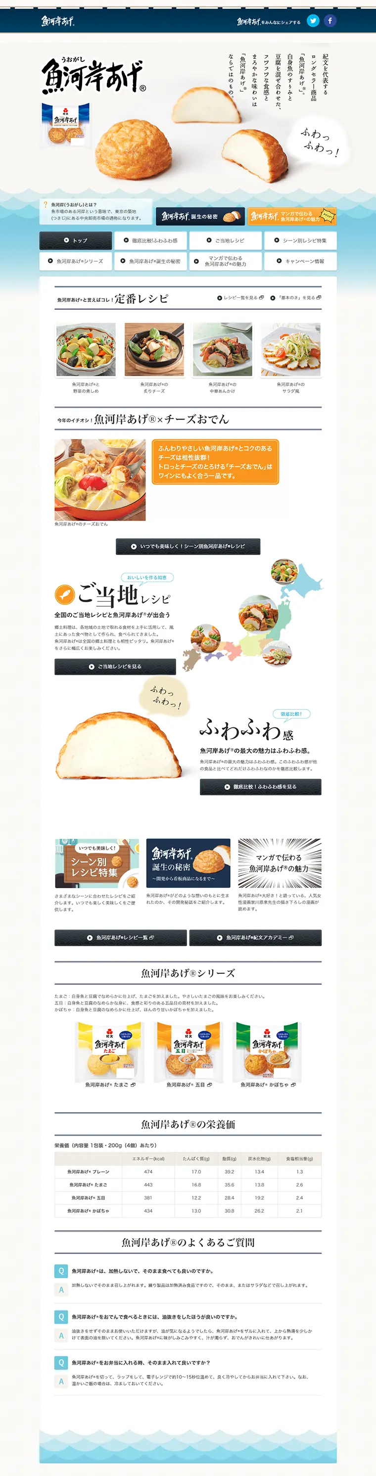 魚河岸あげのLPデザイン（食品／ブルー系／キレイ系）PC版