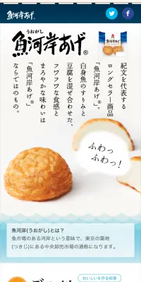 魚河岸あげのLPデザイン（食品／ブルー系／キレイ系）スマホ版