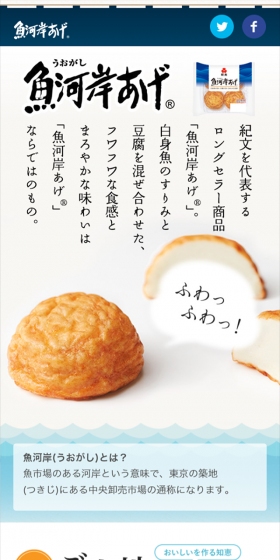 魚河岸あげのLPデザイン（食品／ブルー系／キレイ系）スマホ版