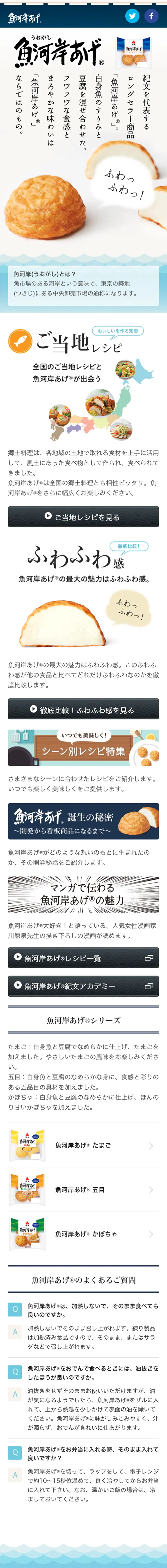 魚河岸あげのLPデザイン（食品／ブルー系／キレイ系）スマホ版