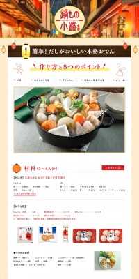 Nabemono Koji LP design (Internet service / yellow / Refined style) PC version