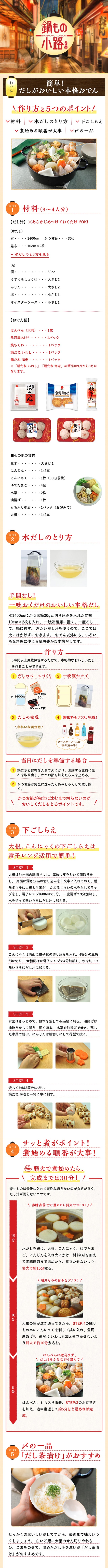 Nabemono Koji LP design (Internet service / Beige tones / Refined style) Mobile version