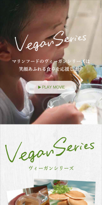 ヴィーガンシリーズのLPデザイン（食品／グリーン系／シンプル系）スマホ版
