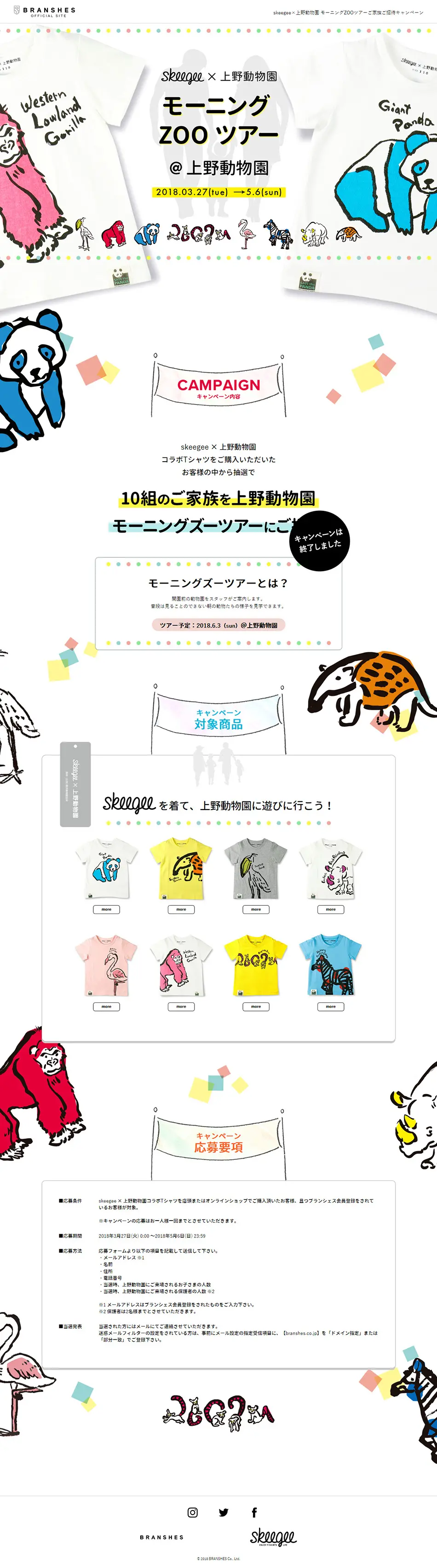 モーニングZOOツアーのLPデザイン（ファッション／ホワイト系／かわいい系）PC版