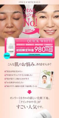 QUICK WHITEのLPデザイン（美容・スキンケア・香水／ピンク系／シンプル系）PC版
