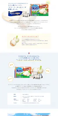 キリ クリーミーオニオンのLPデザイン（食品／ブルー系／シンプル系）PC版
