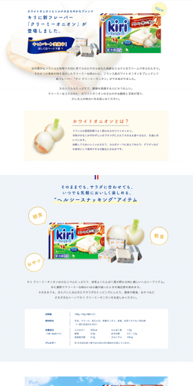 キリ クリーミーオニオンのLPデザイン（食品／ブルー系／シンプル系）PC版