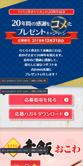 20年間の感謝をコメたプレゼントキャンペーンのLPデザイン（サービス・保険・金融／ピンク系／にぎやか系）スマホ版