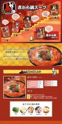 赤から鍋のLPデザイン（食品／イエロー系／にぎやか系）PC版