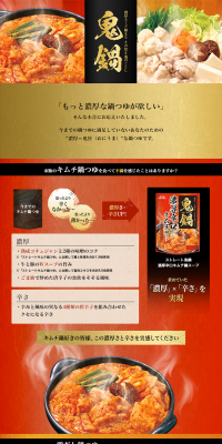 Oninabe LP design (food / Gold tones / Lively type) PC version