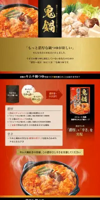鬼鍋のLPデザイン（食品／ゴールド系／にぎやか系）PC版