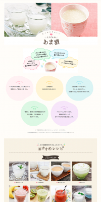 Amazake LP design (Beverages and Alcohol / Pink shades / Refined style) PC version