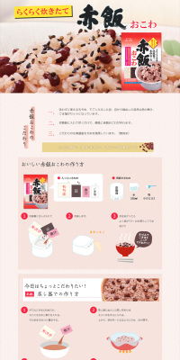 Sekihan Okowa LP design (food / Red tones / Trust and Safety) PC version