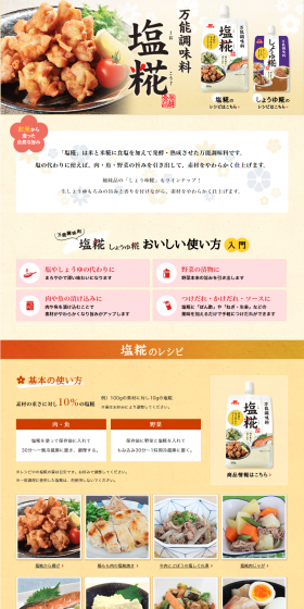 All-purpose seasoning Shio Koji LP design (food / yellow / Simple) PC version