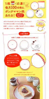 Win Bonne Maman Plates for 100 People Every Month! Campaign LP design (Services, Insurance, and Finance / yellow / Cute style) PC version