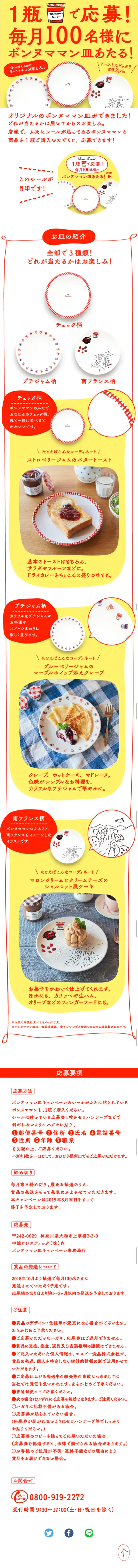 毎月100名様にボンヌママン皿あたる！キャンペーンのLPデザイン（サービス・保険・金融／イエロー系／かわいい系）スマホ版