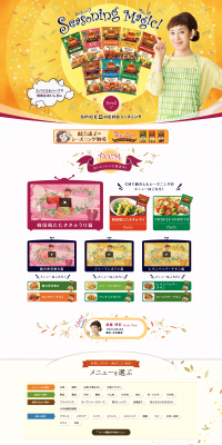 Seasoning LP design (food / yellow / Lively type) PC version