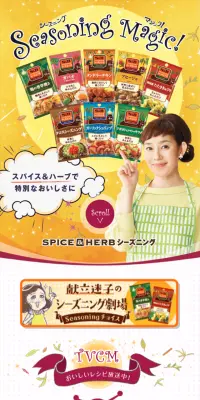 シーズニングのLPデザイン（食品／ゴールド系／にぎやか系）スマホ版