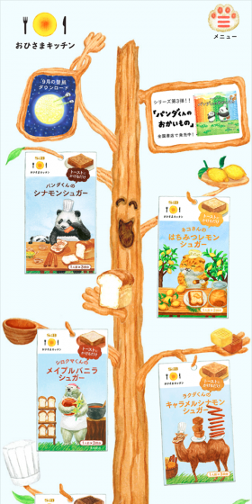 おひさまキッチンのLPデザイン（食品／ブラウン系／アート・芸術系）スマホ版