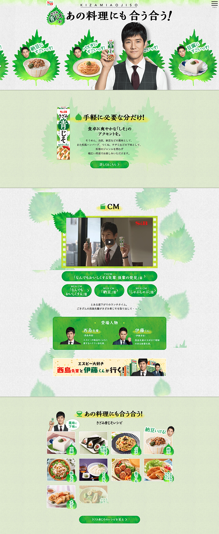 きざみ青じそのLPデザイン（食品／グリーン系／キレイ系）PC版