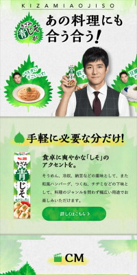 きざみ青じそのLPデザイン（食品／グリーン系／キレイ系）スマホ版