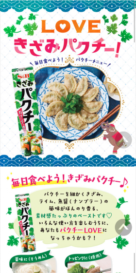 きざみパクチーのLPデザイン（食品／グリーン系／にぎやか系）スマホ版