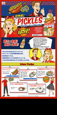 アメリカンチョップドピクルスのLPデザイン（食品／ブルー系／かっこいい系）PC版
