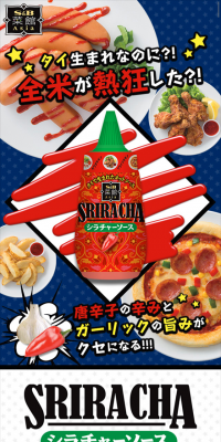 シラチャソースのLPデザイン（食品／ブルー系／にぎやか系）スマホ版