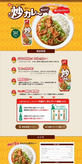 炒カレーのLPデザイン（食品／イエロー系／にぎやか系）PC版