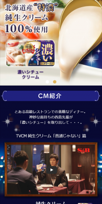 濃いシチューのLPデザイン（食品／ブルー系／キレイ系）スマホ版