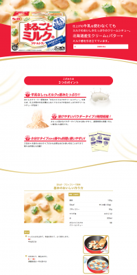 Marugoto Milk LP design (food / Red tones / Refined style) PC version