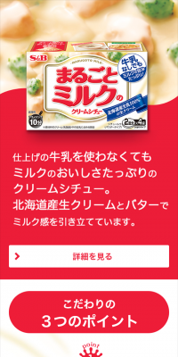 まるごとミルクのLPデザイン（食品／レッド系／キレイ系）スマホ版
