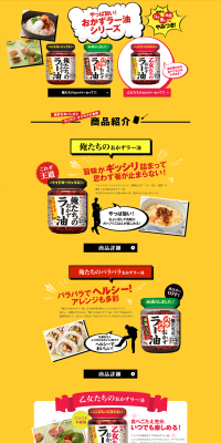 Crunchy Chili Oil LP design (food / yellow / Lively type) PC version