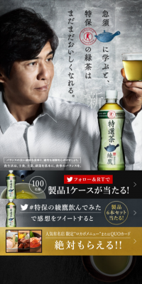 綾鷹 特選茶のLPデザイン（飲料・お酒／グリーン系／和風系）スマホ版
