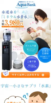 ウォーターサーバーのLPデザイン（飲料・お酒／ブルー系／信頼・安心系）スマホ版