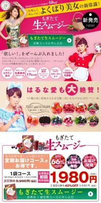 もぎたて生スムージーのLPデザイン（健康・美容食品・サプリ／パープル系／かわいい系）PC版