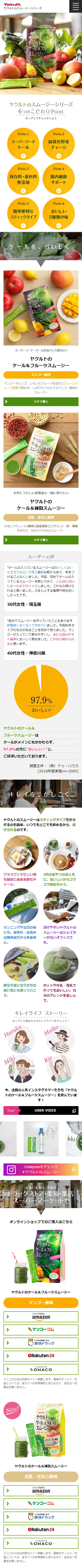 スムージーシリーズのLPデザイン（健康・美容食品・サプリ／イエロー系／キレイ系）スマホ版