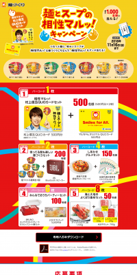 Noodles and Soup: A Perfect Match! Campaign LP design (food / yellow / Lively type) PC version