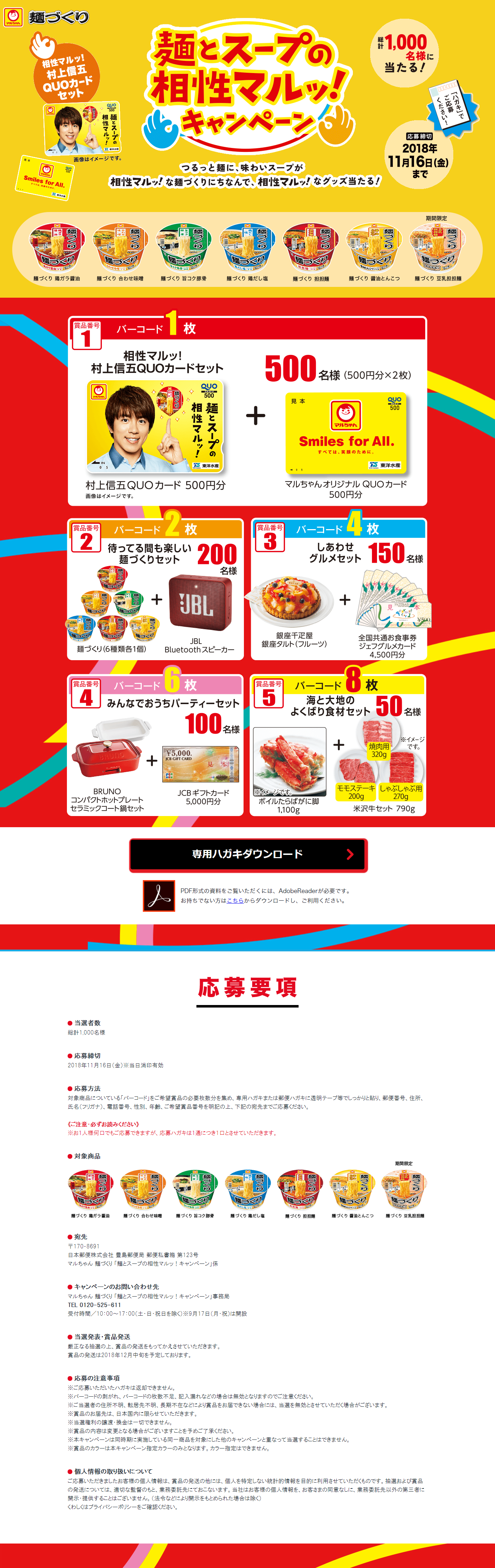 麺とスープの相性マルッ！キャンペーンのLPデザイン（食品／イエロー系／にぎやか系）PC版
