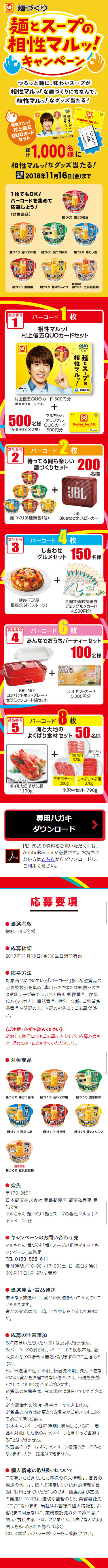 麺とスープの相性マルッ！キャンペーンのLPデザイン（食品／イエロー系／にぎやか系）スマホ版