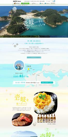 I want to go to Iki! LP design (Events, Campaigns, Gifts / Shades of blue / Cute style) PC version