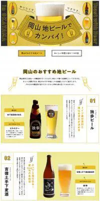 独歩ビールや真備竹林麦酒など♪ 岡山のおすすめ地ビールでカンパイ！【マイフェバ】のLPデザイン（旅行・アウトドア／イエロー系／かわいい系）PC版