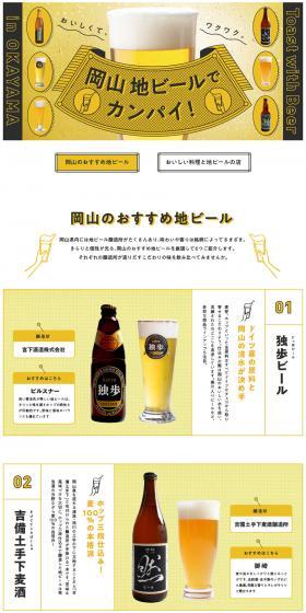 Doppo Beer, Mabi Chikurin Bakushu, and more! Cheers with recommended local beers from Okayama! [My Fava] LP design (Travel & Outdoor / yellow / Cute style) PC version