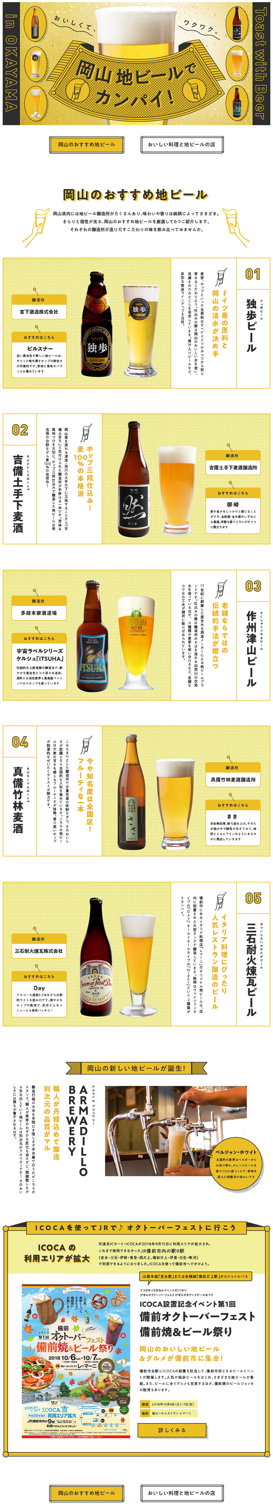ビールのLPデザイン参考例