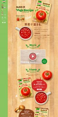 カップスープ　ベジレシピのLPデザイン（食品／ベージュ系／ナチュラル系）PC版
