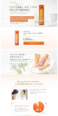 skinvill Smooth Lotion LP design (Beauty, Skincare, Fragrance / Orange tones / Simple) PC version