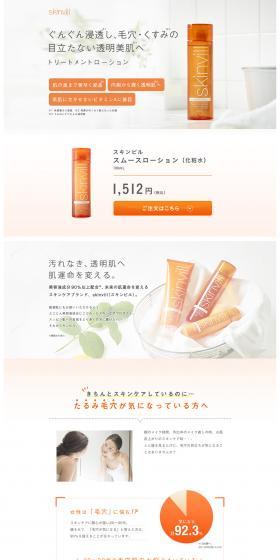 skinvill Smooth Lotion LP design (Beauty, Skincare, Fragrance / Orange tones / Simple) PC version