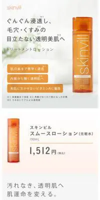 スキンビル スムースローションのLPデザイン（美容・スキンケア・香水／オレンジ系／シンプル系）スマホ版